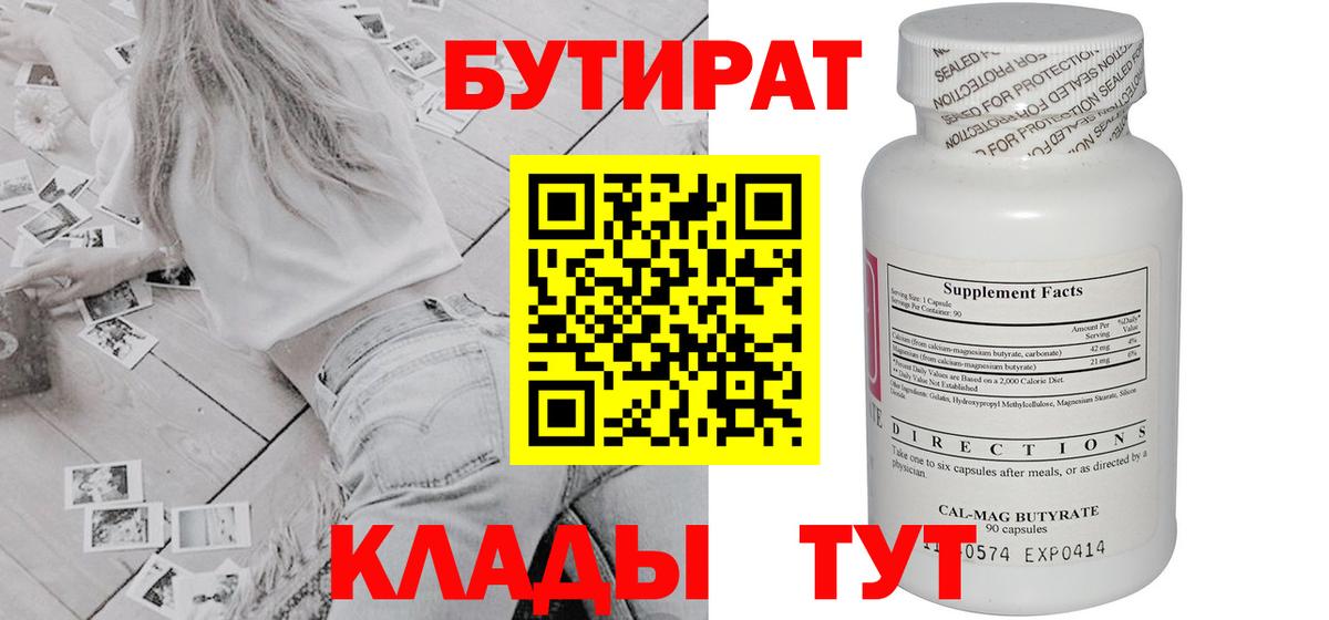 БУТИРАТ буратино  Вход с VPN  Кудымкар 