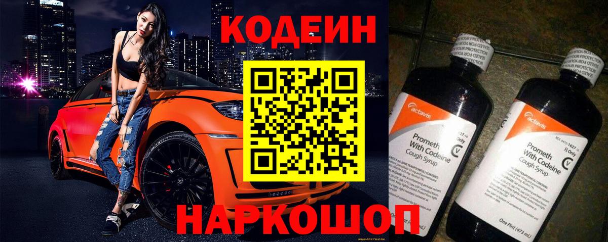 Кудымкар  Кодеин Purple Drank  Вход с VPN  Codein напиток Lean (лин) 