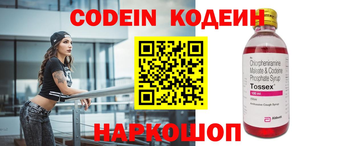 Кодеин Purple Drank Кудымкар